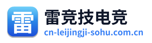 雷竞技电竞
